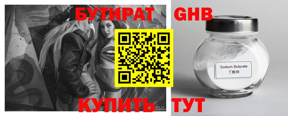 БУТИРАТ  Вход с VPN  Хабаровск  БУТИРАТ BDO 