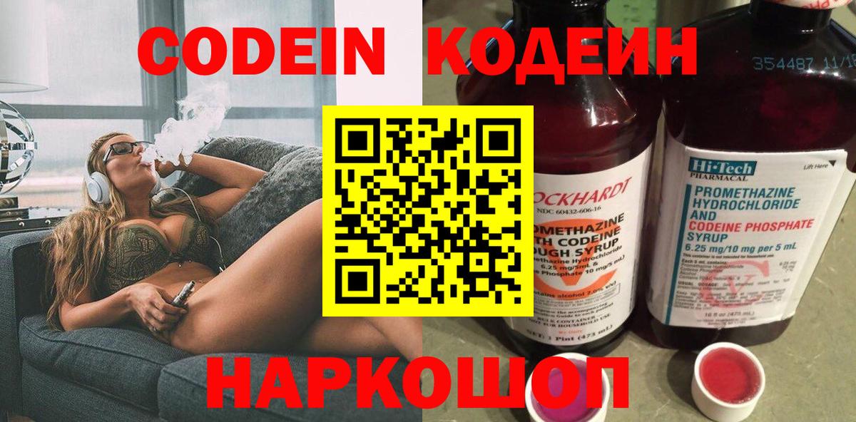 Codein Purple Drank Хабаровск