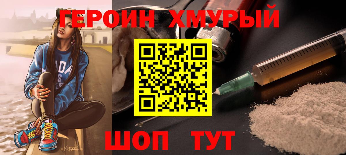ГЕРОИН герыч Хабаровск