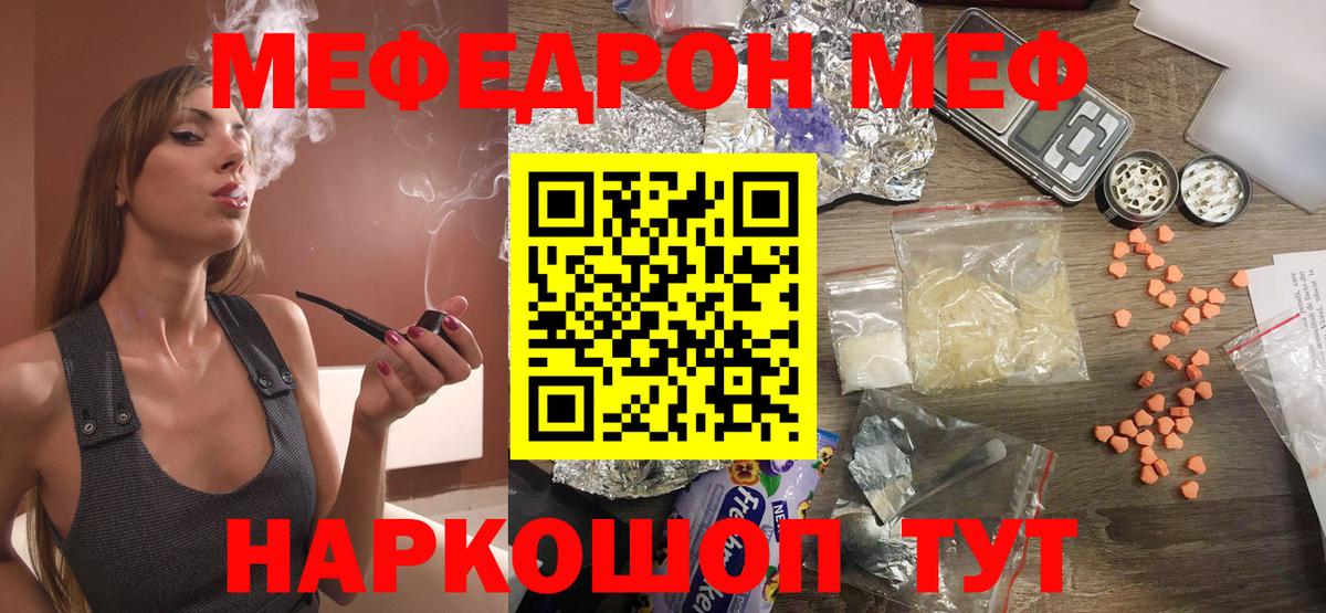 Меф мяу мяу мука Хабаровск