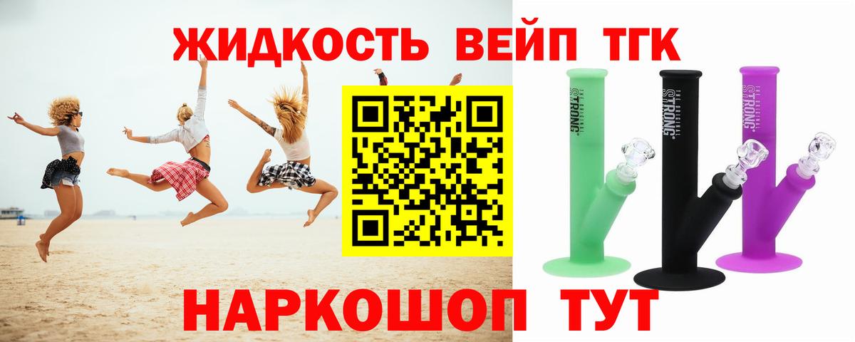 Дистиллят ТГК жижа Хабаровск